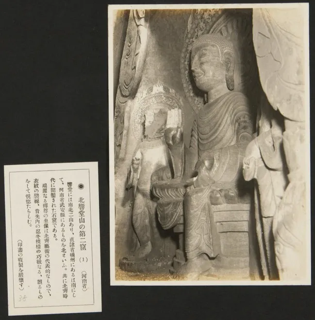 1927年9月,《亚东印画辑》第三册第38回:北响堂山第二窟之一