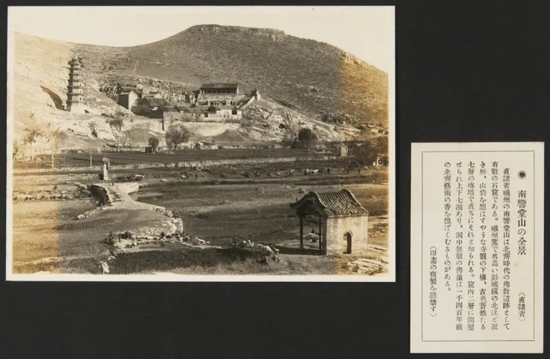 1927年9月,《亚东印画辑》第三册第38回:南响堂山全景