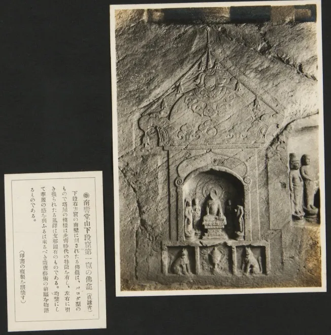 1927年9月,《亚东印画辑》第三册第38回:南响堂山下段窟龛