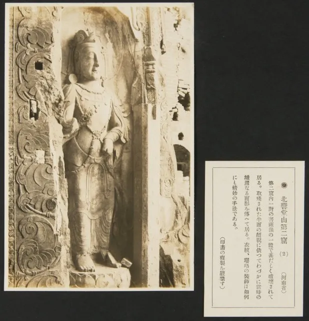 1927年9月,《亚东印画辑》第三册第38回:北响堂山第二窟之二