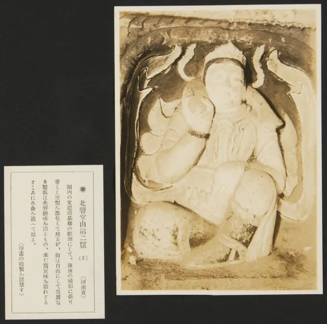 1927年9月,《亚东印画辑》第三册第38回:北响堂山第二窟之三
