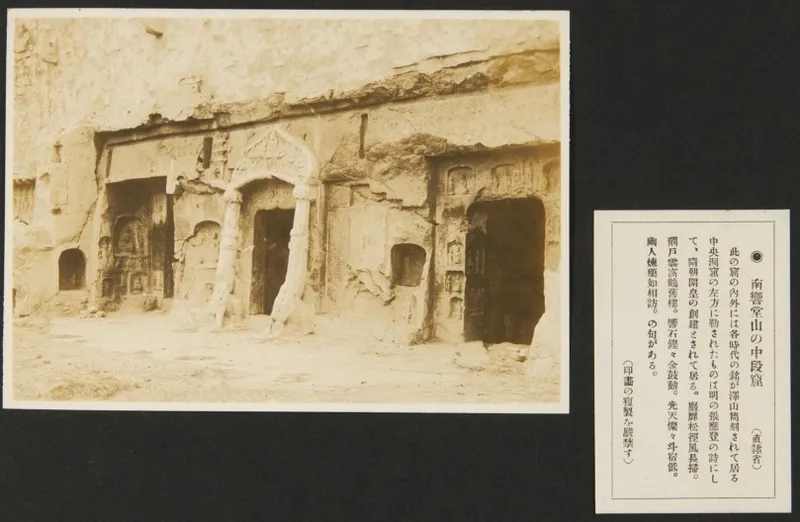 1927年9月,《亚东印画辑》第三册第38回:南响堂山中段崖面