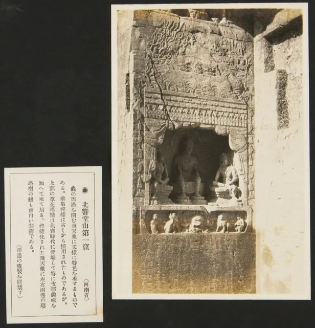 1927年9月,《亚东印画辑》第三册第38回:北响堂山第一窟