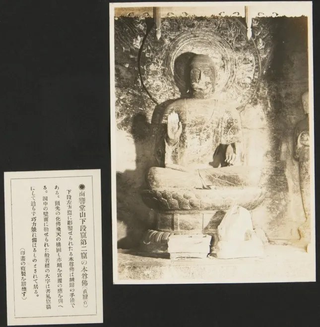 1927年9月,《亚东印画辑》第三册第38回:南响堂山中段窟第二窟本尊佛
