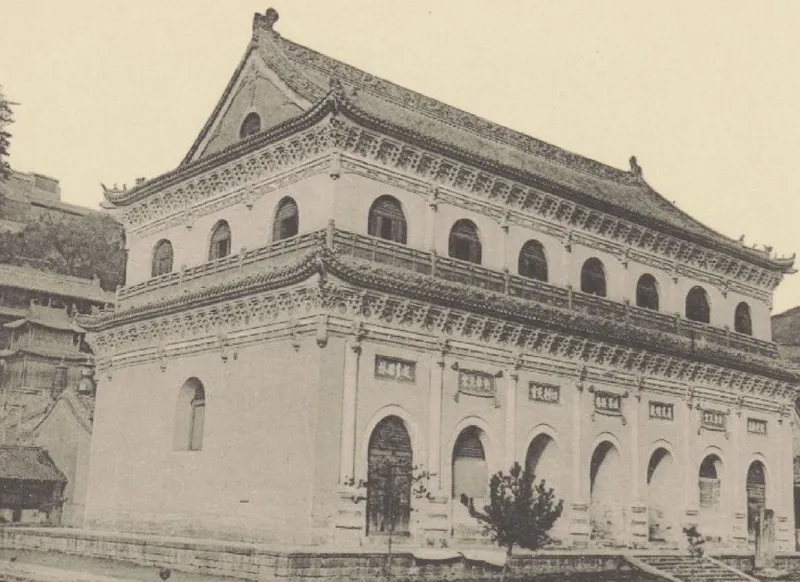 沙畹1907年所攝顯通寺無樑殿,《北中國考古圖錄》